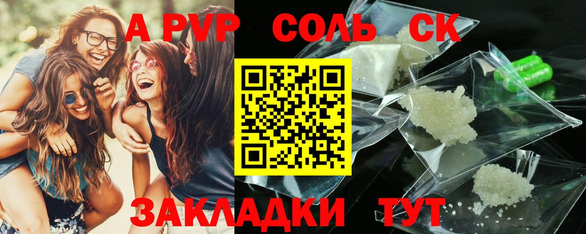 Альфа ПВП  Вход с VPN  Alpha-PVP СК КРИС  Отрадный  APVP Crystall 