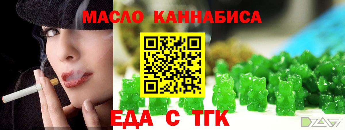 Отрадный  Еда ТГК марихуана  Вход с VPN 