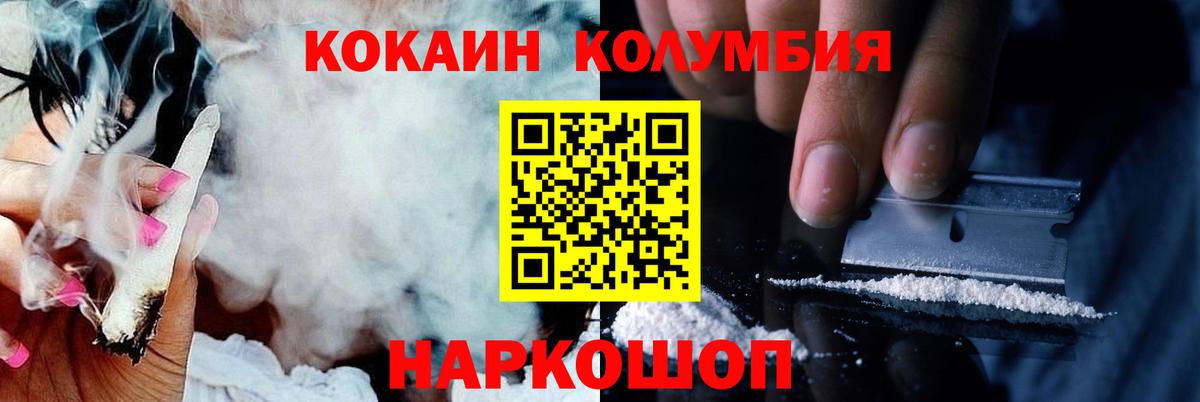 КОКАИН Columbia  Вход с VPN  Отрадный  COCAIN 97% 