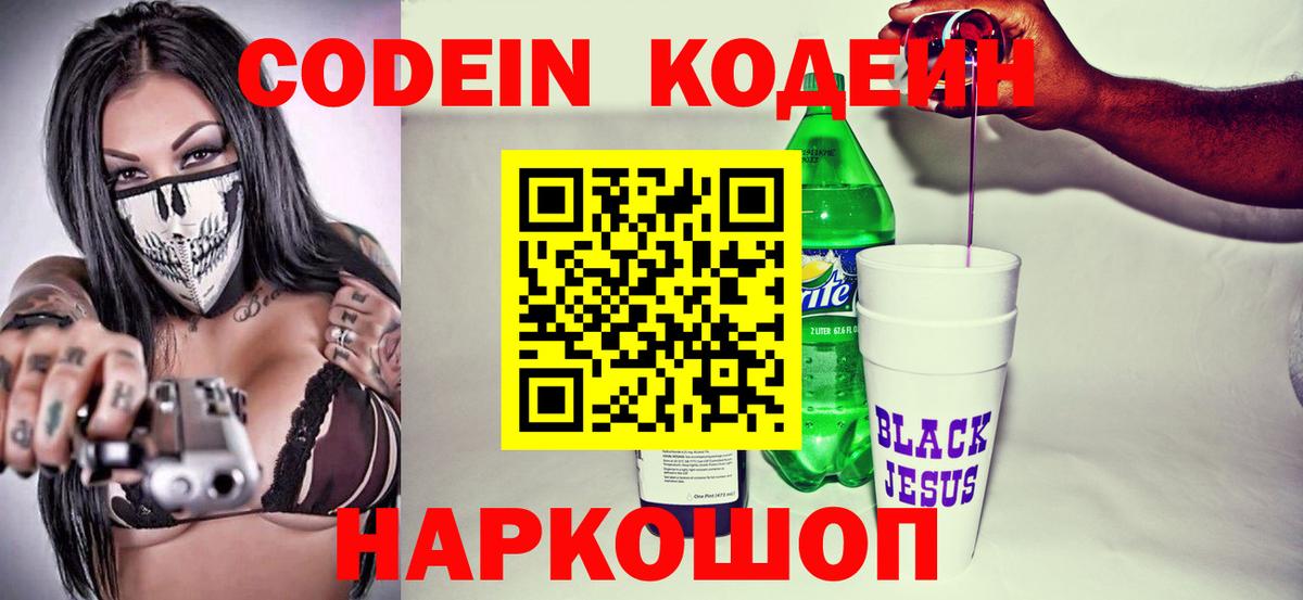 Codein напиток Lean (лин) Отрадный