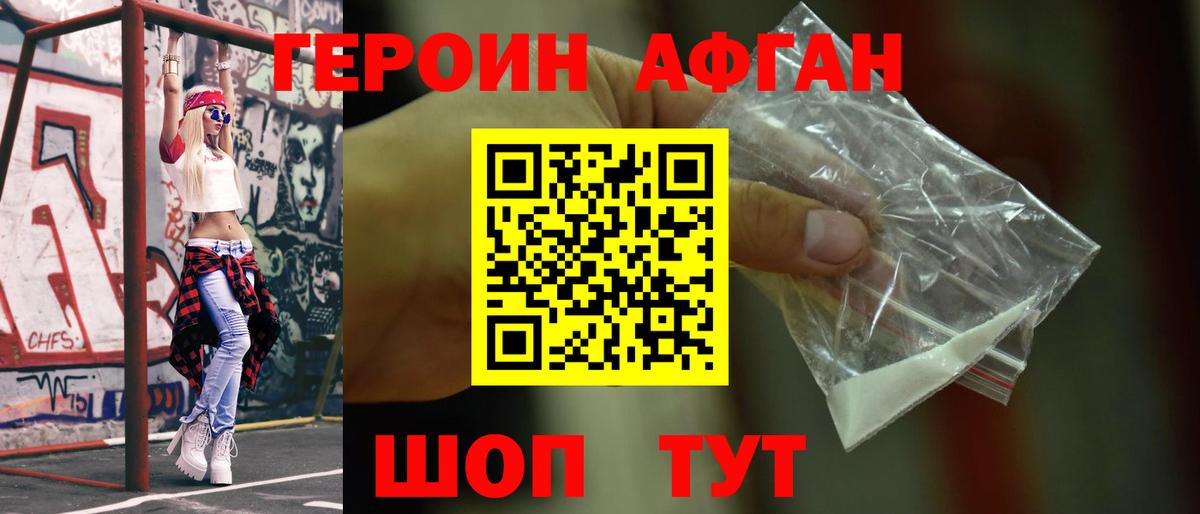 ГЕРОИН герыч Отрадный