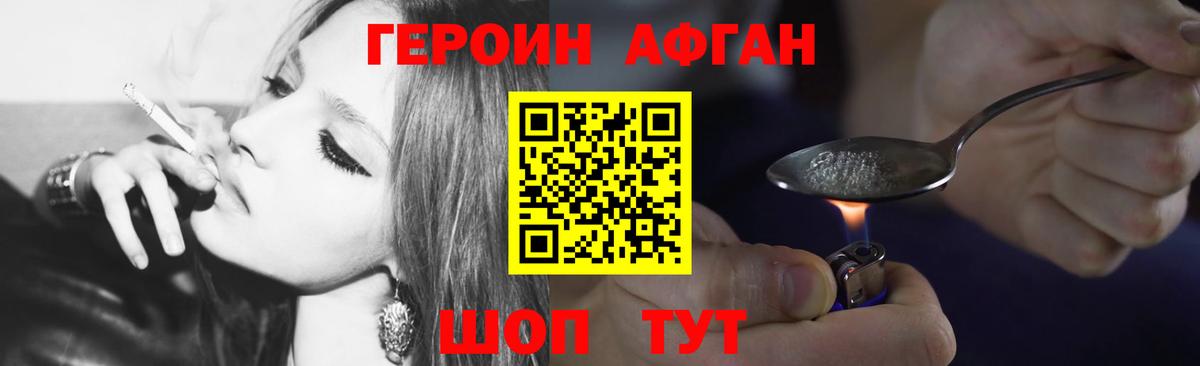 Отрадный  Героин хмурый  ГЕРОИН  Вход с VPN 