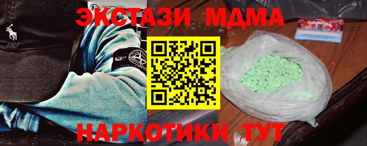 MDMA Molly  МДМА  MDMA кристаллы  Отрадный  Вход с VPN 