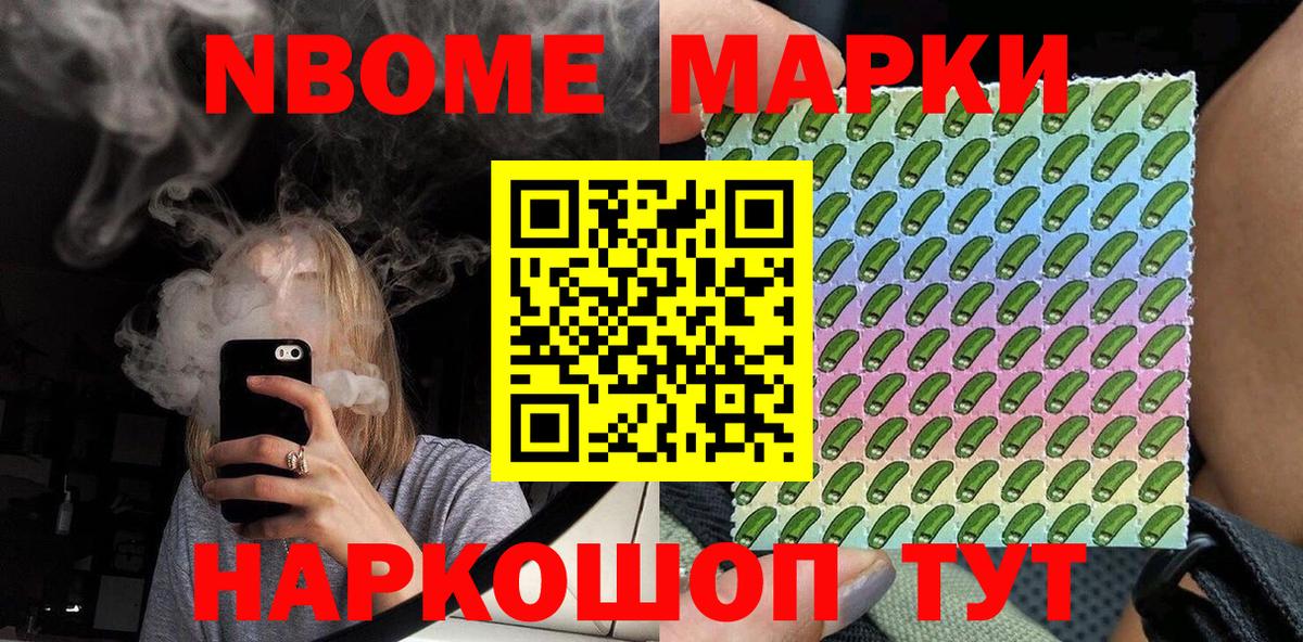 Марки 25I-NBOMe 1500мкг  Вход с VPN  Марки N-bome  Отрадный  Марки 25I-NBOMe 1500мкг 